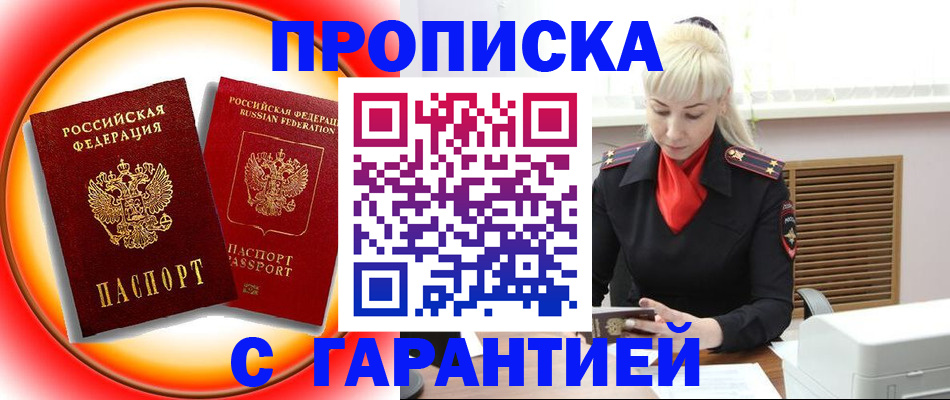 прописка 2025 в Кирове