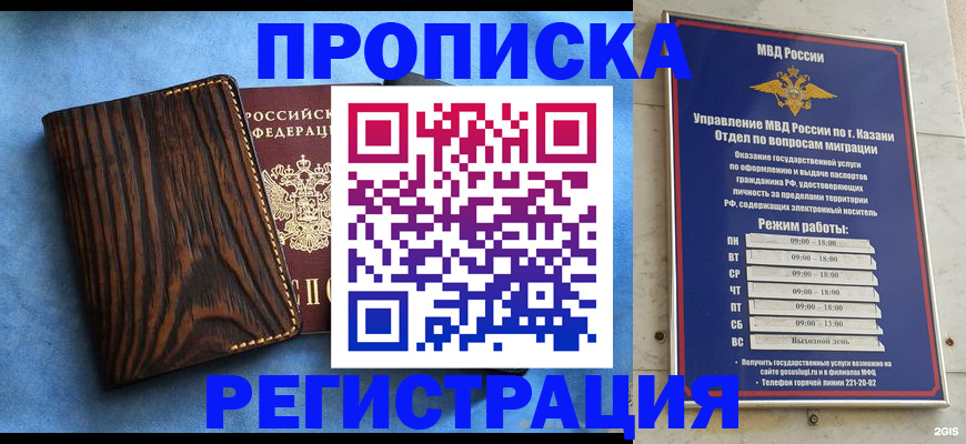 временная регистрация купить в Кирове