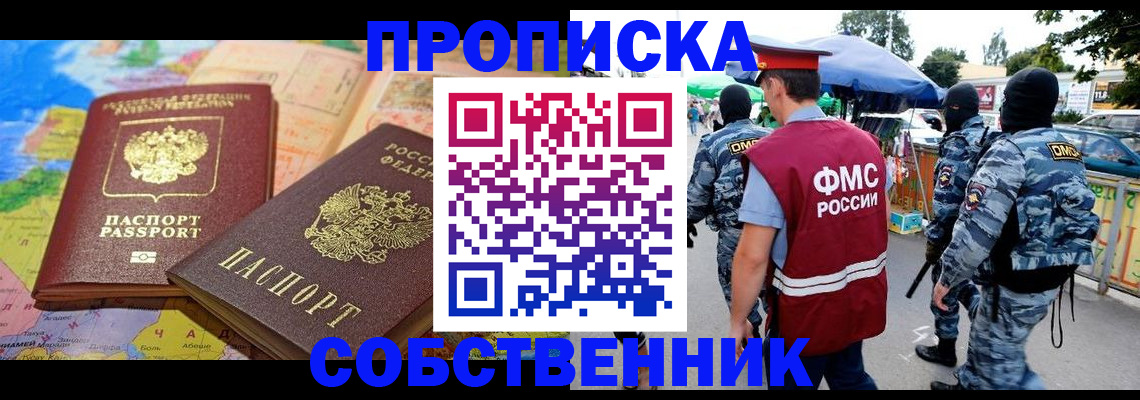 временная регистрация купить в Кирове