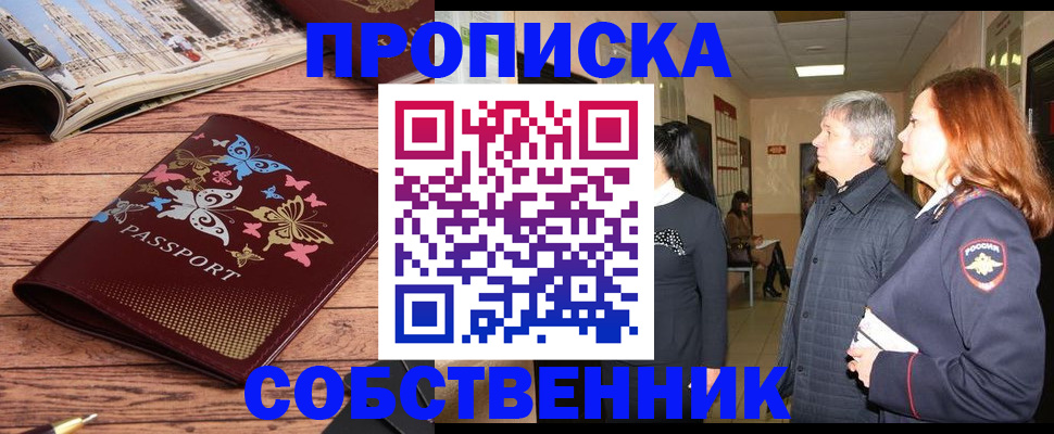 прописка ребенка в Кирове